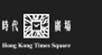 香港时代广场