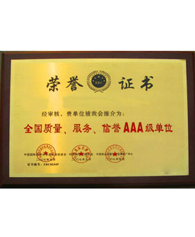 全国AAA级单位